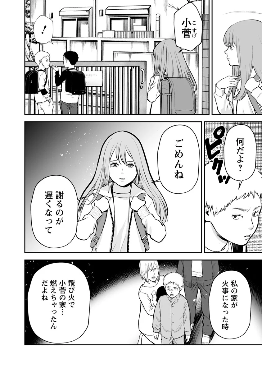 復讐の未亡人 第20話 - Trang 6