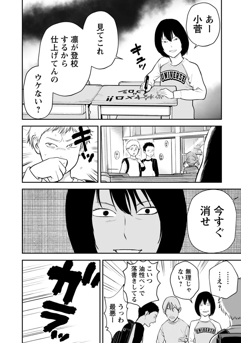 復讐の未亡人 第20話 - Trang 8