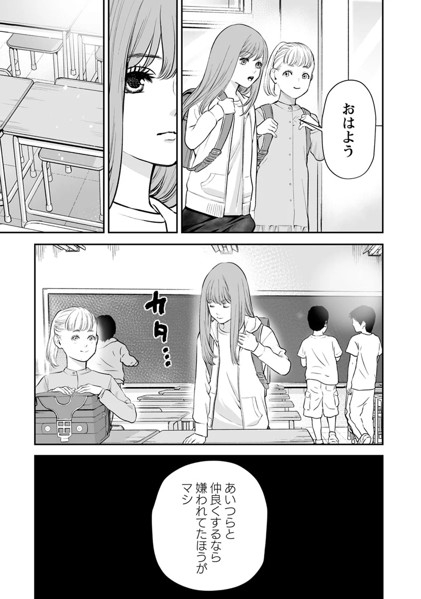 復讐の未亡人 第20話 - Trang 9