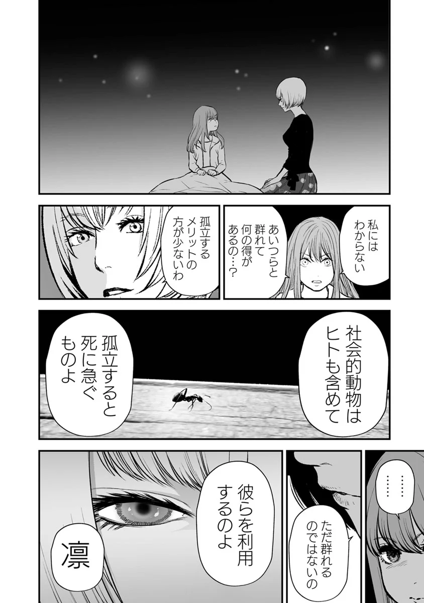 復讐の未亡人 第20話 - Trang 10