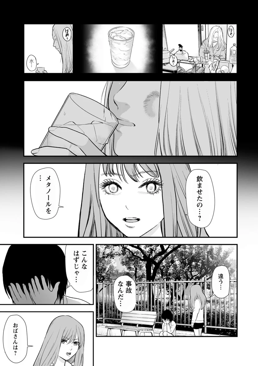 復讐の未亡人 - 第21話 - Page 15