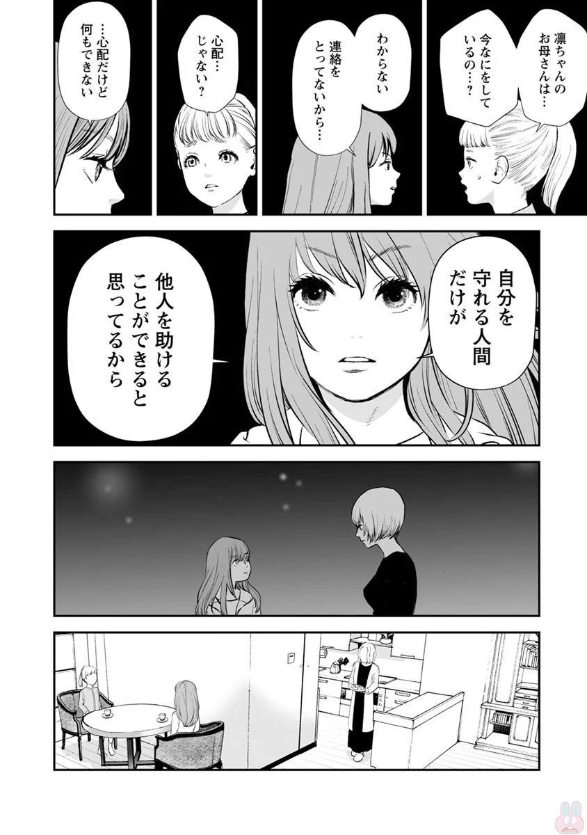 復讐の未亡人 - 第21話 - Page 4