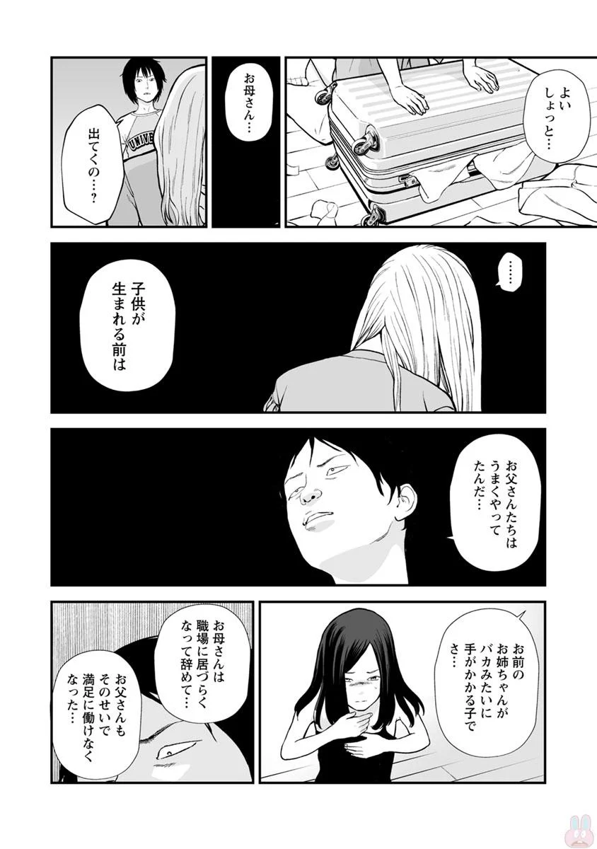 復讐の未亡人 - 第21話 - Page 8