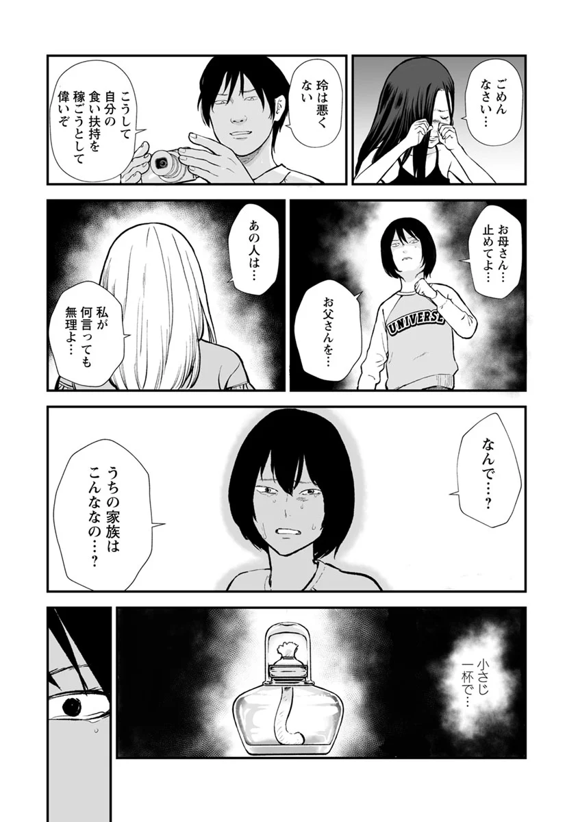 復讐の未亡人 - 第21話 - Page 9