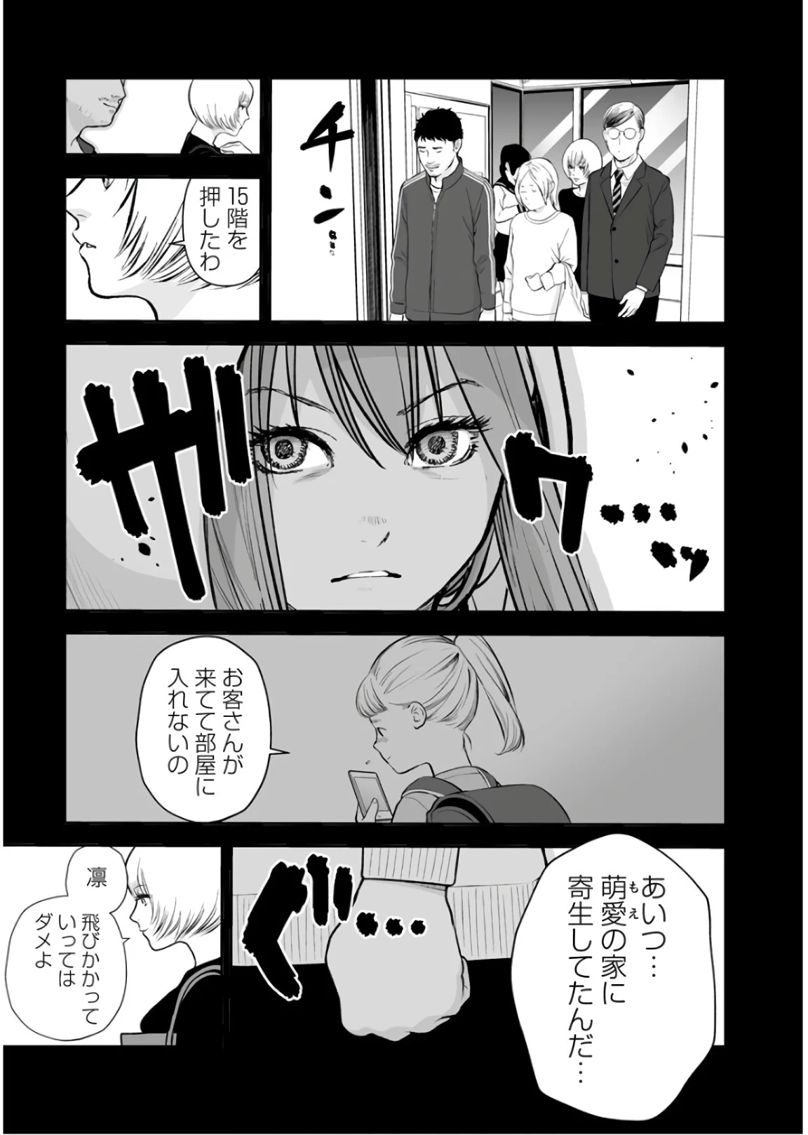 復讐の未亡人 - 第23話 - Page 11