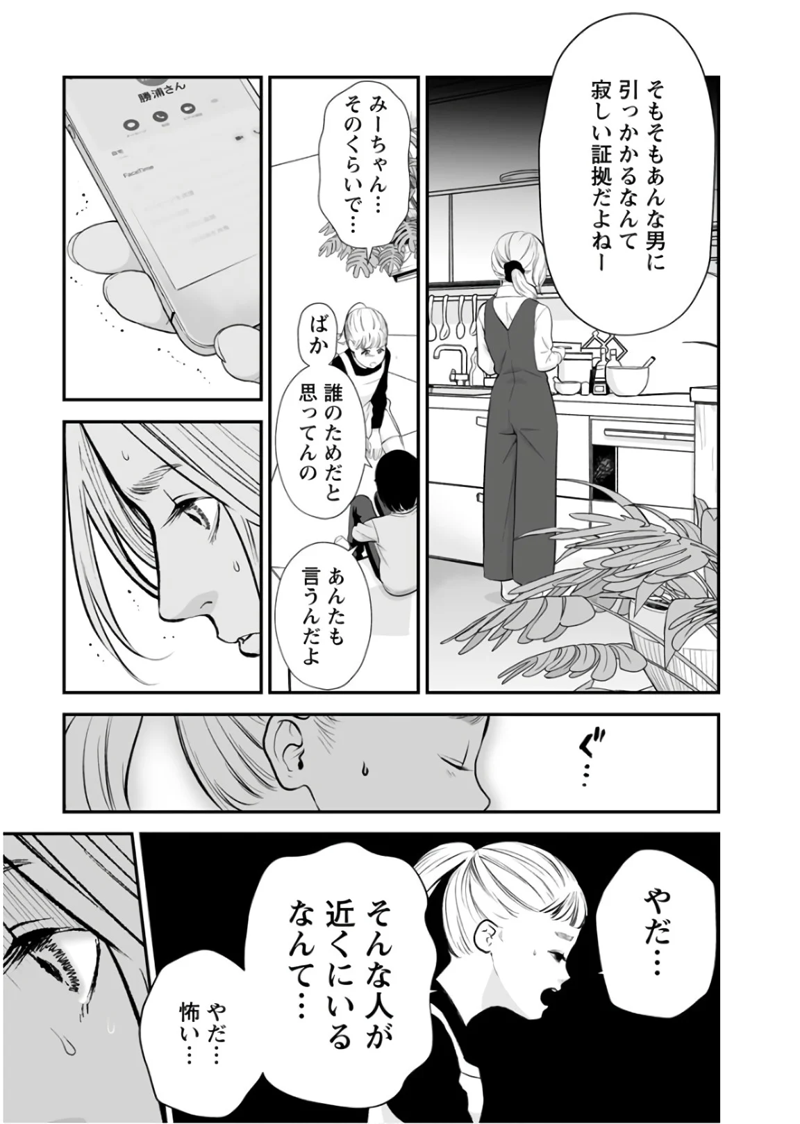 復讐の未亡人 - 第23話 - Page 15