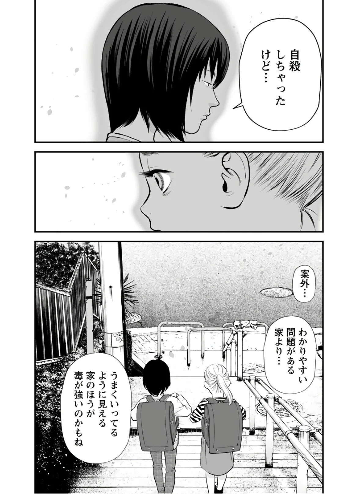 復讐の未亡人 - 第23話 - Page 20