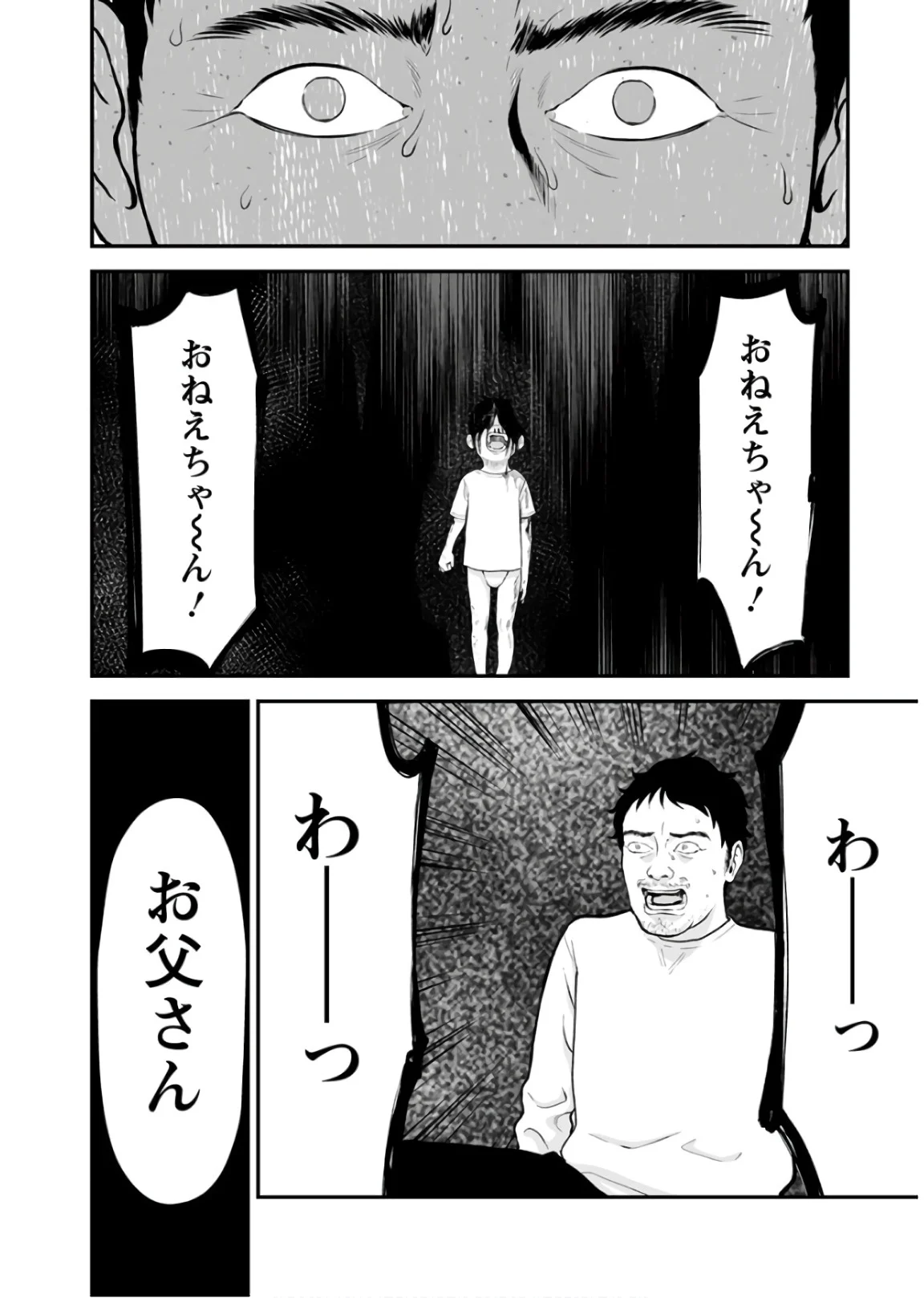 復讐の未亡人 - 第23話 - Page 6