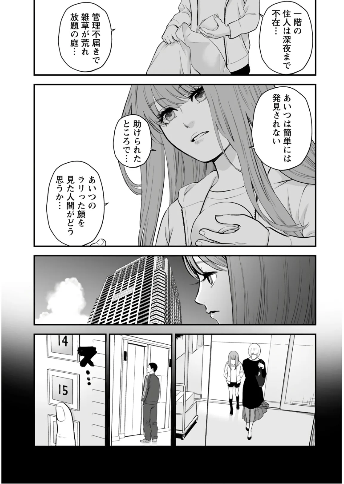 復讐の未亡人 - 第23話 - Page 10