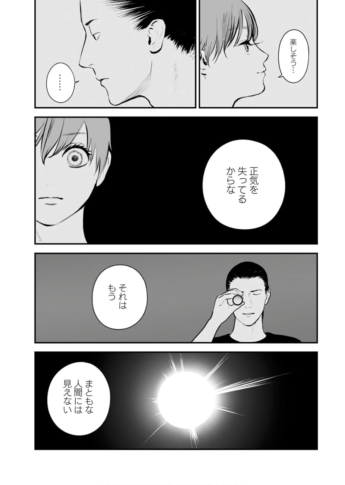 復讐の未亡人 - 第28話 - Page 15