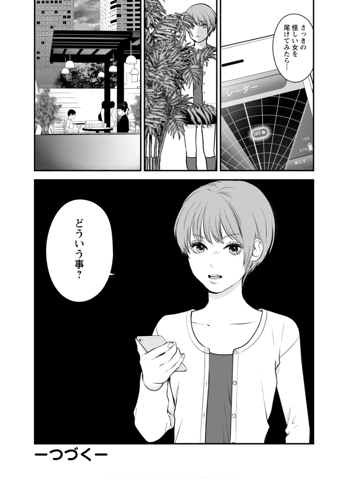 復讐の未亡人 - 第28話 - Page 25