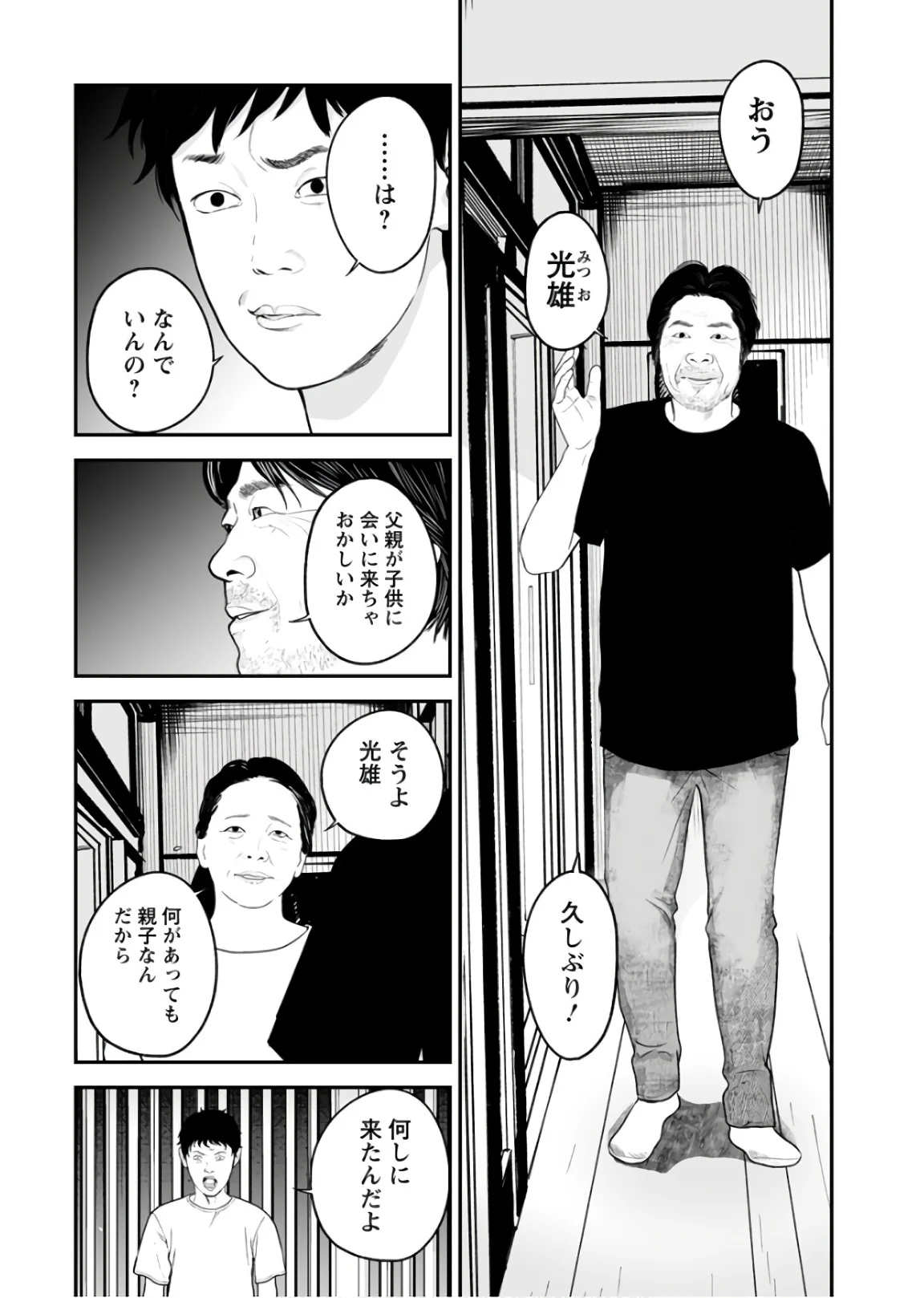 復讐の未亡人 - 第31話 - Page 15