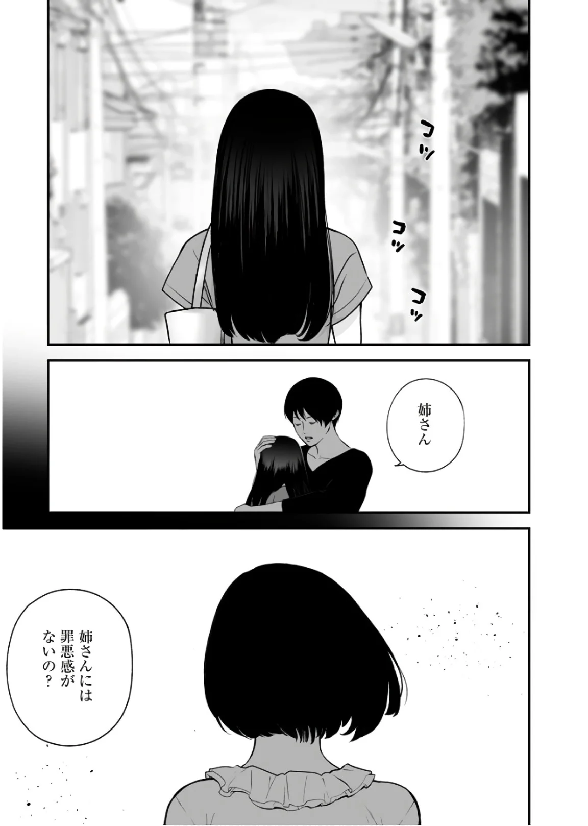 復讐の未亡人 - 第31話 - Page 3