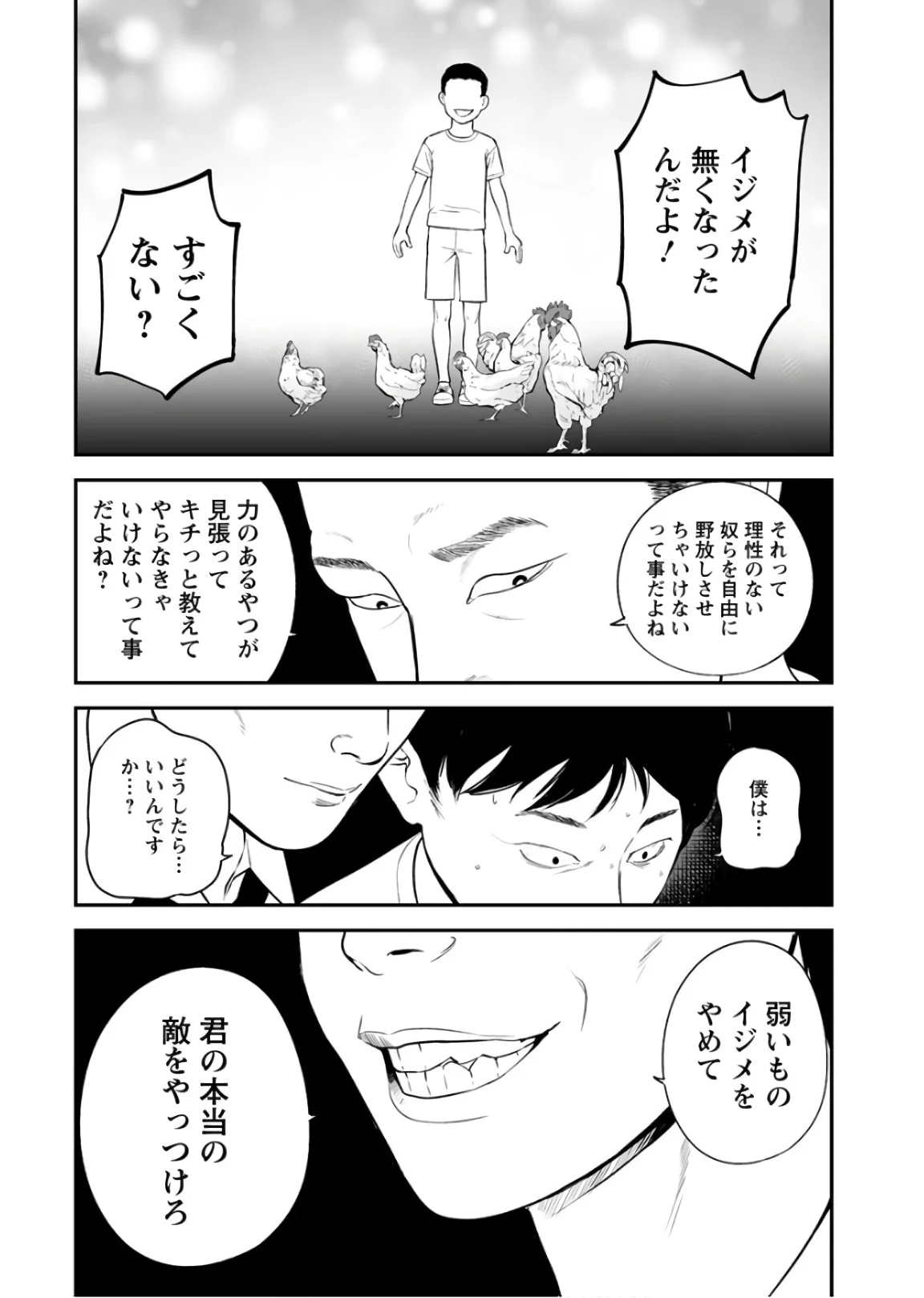 復讐の未亡人 - 第31話 - Page 23