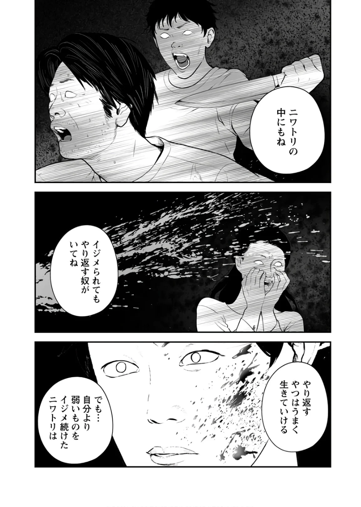 復讐の未亡人 - 第31話 - Page 24