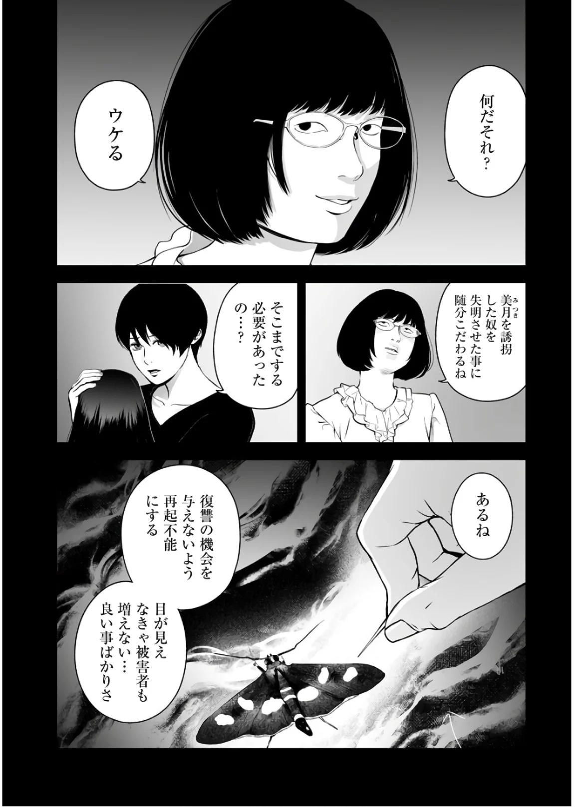 復讐の未亡人 - 第31話 - Page 4