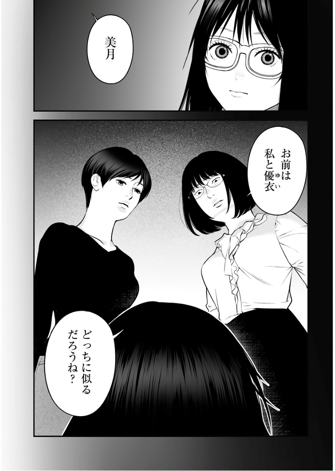 復讐の未亡人 - 第31話 - Page 6