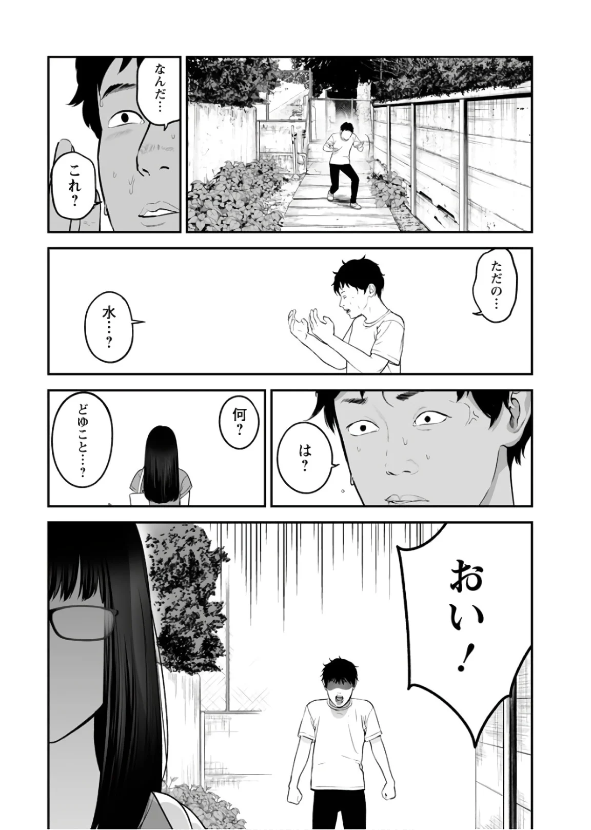 復讐の未亡人 - 第31話 - Page 7