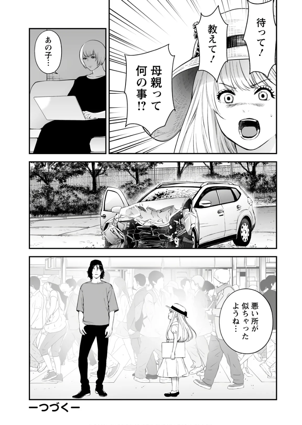 復讐の未亡人 - 第32話 - Page 26