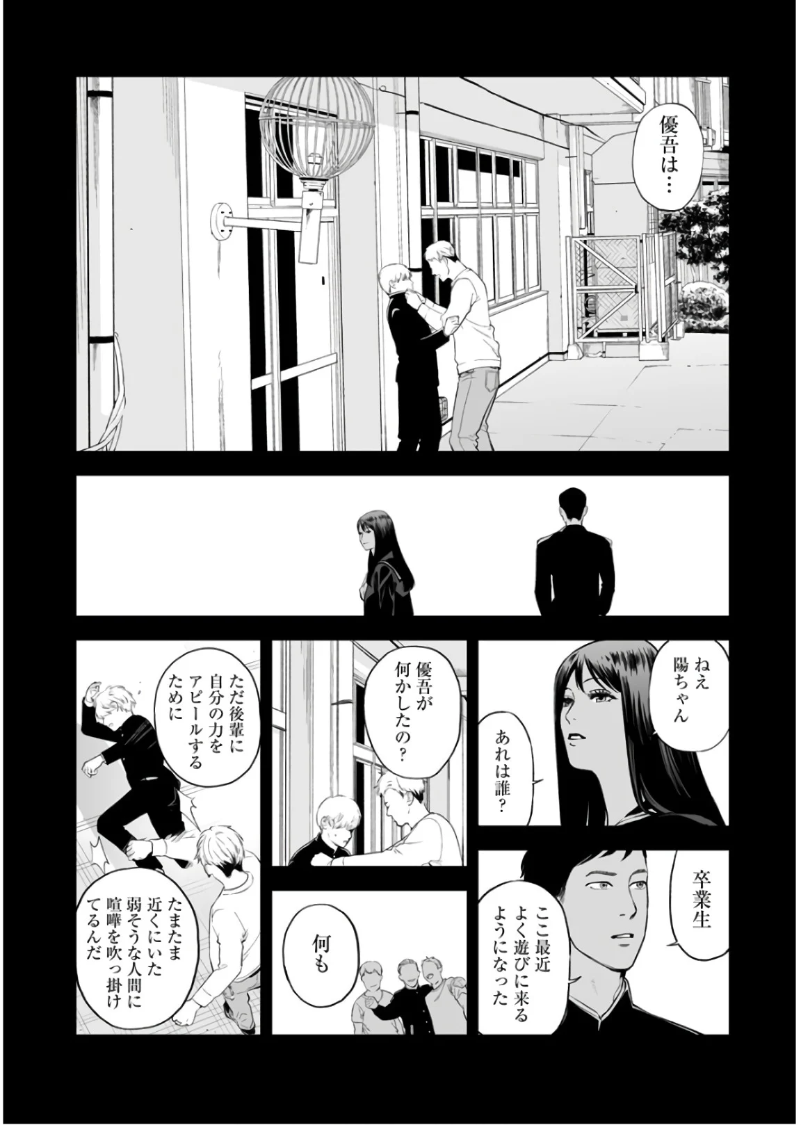 復讐の未亡人 - 第33話 - Page 12