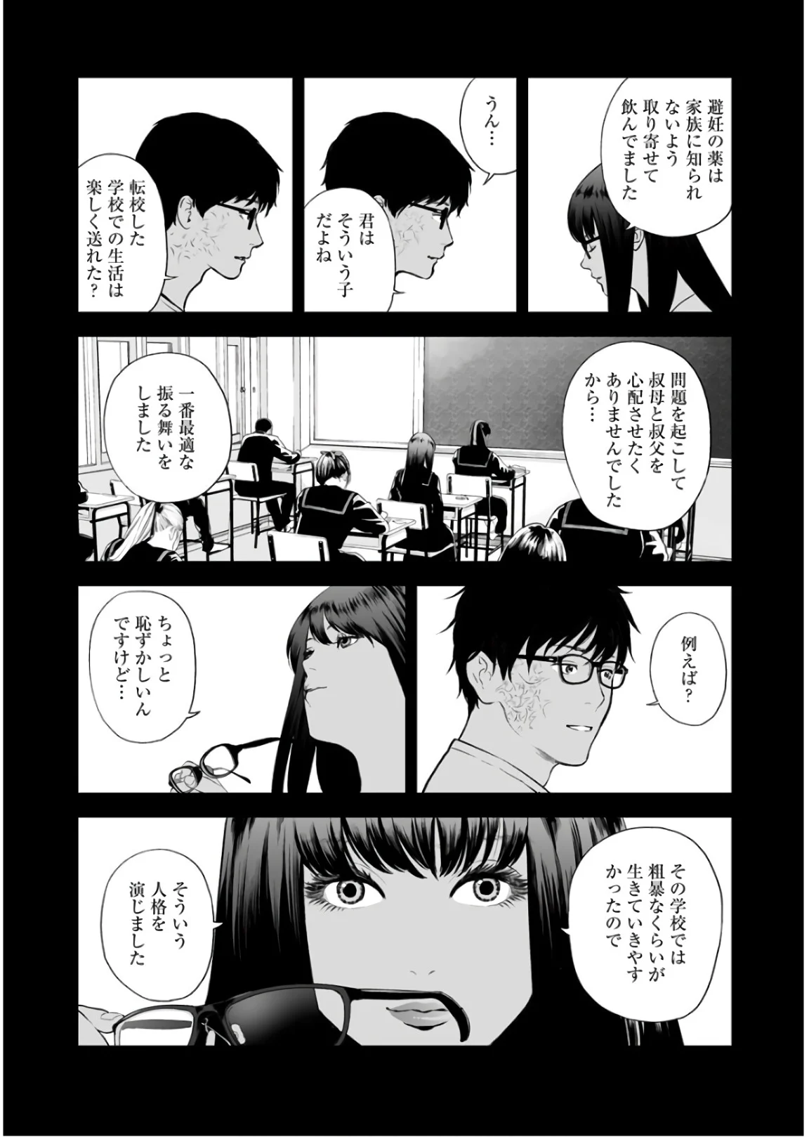 復讐の未亡人 - 第33話 - Page 10