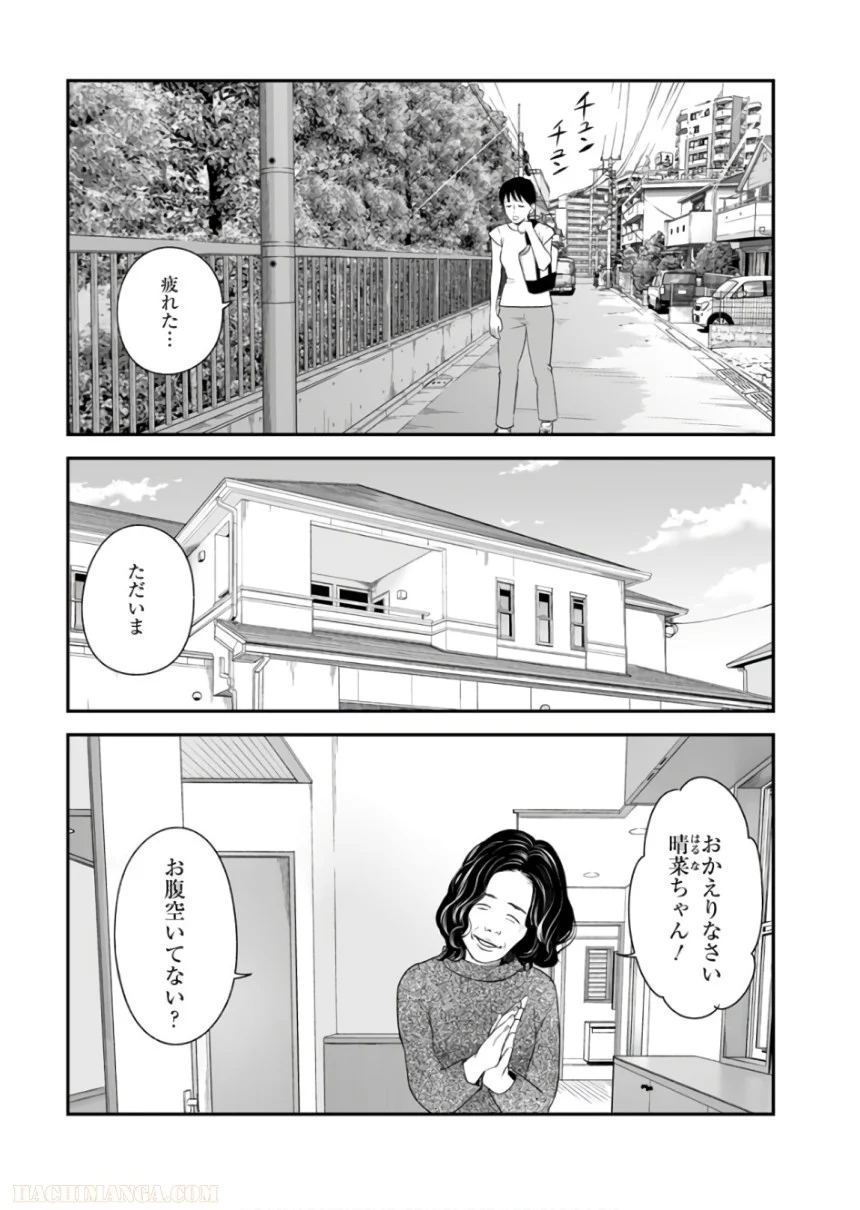 復讐の未亡人 - 第38話 - Page 11