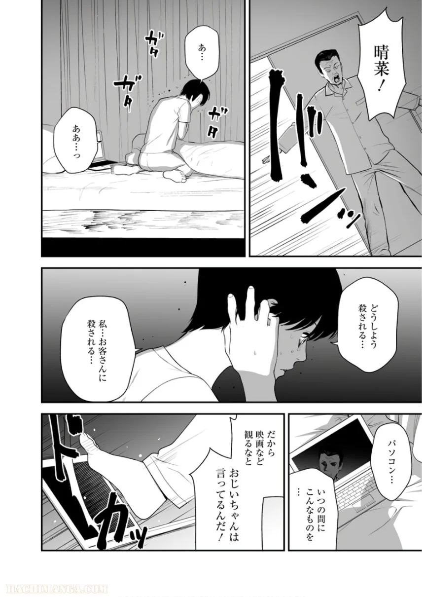 復讐の未亡人 - 第38話 - Page 16