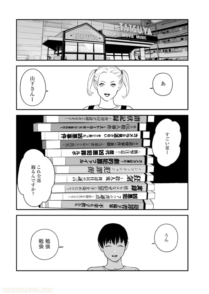 復讐の未亡人 - 第38話 - Page 23