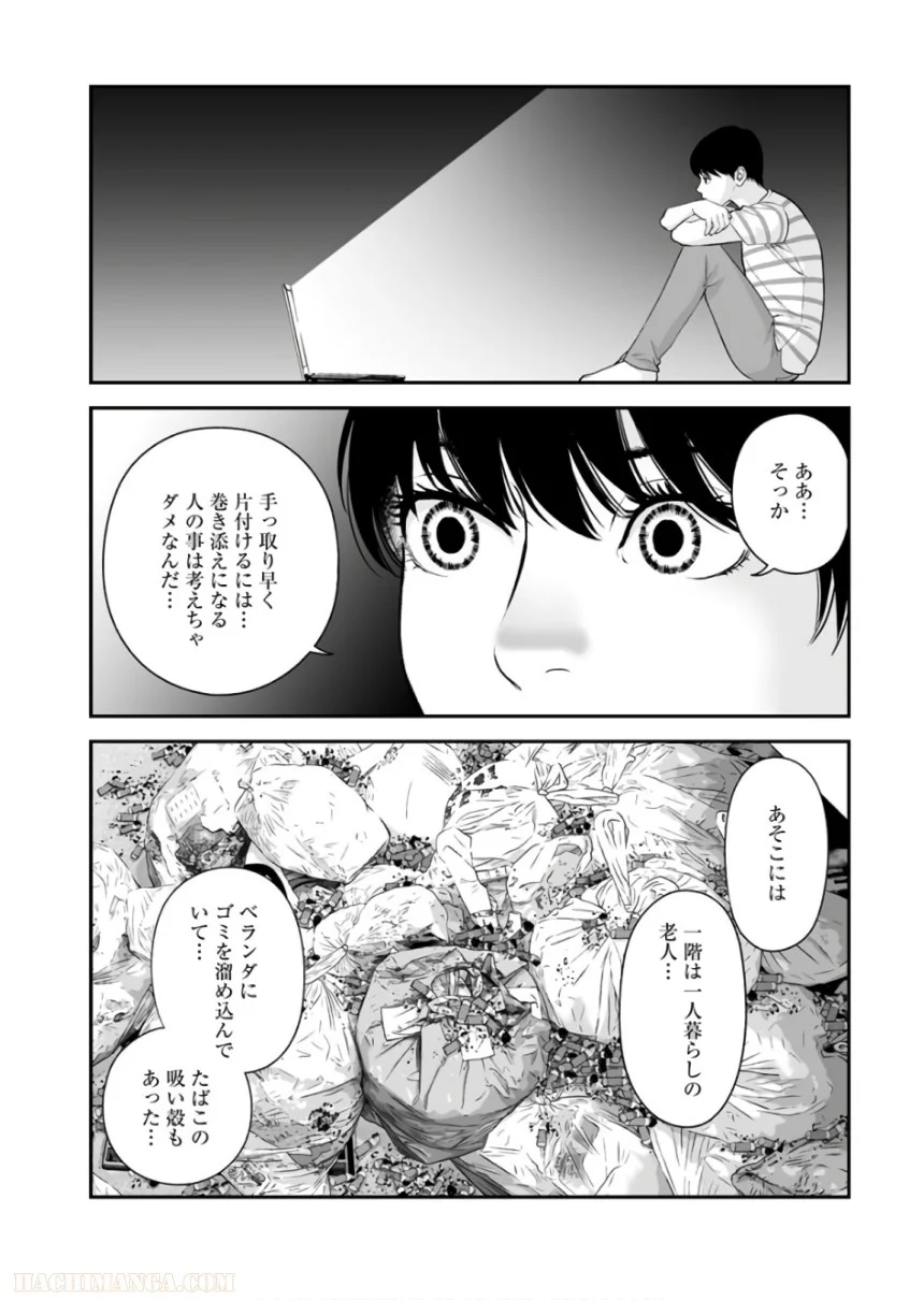 復讐の未亡人 - 第38話 - Page 24