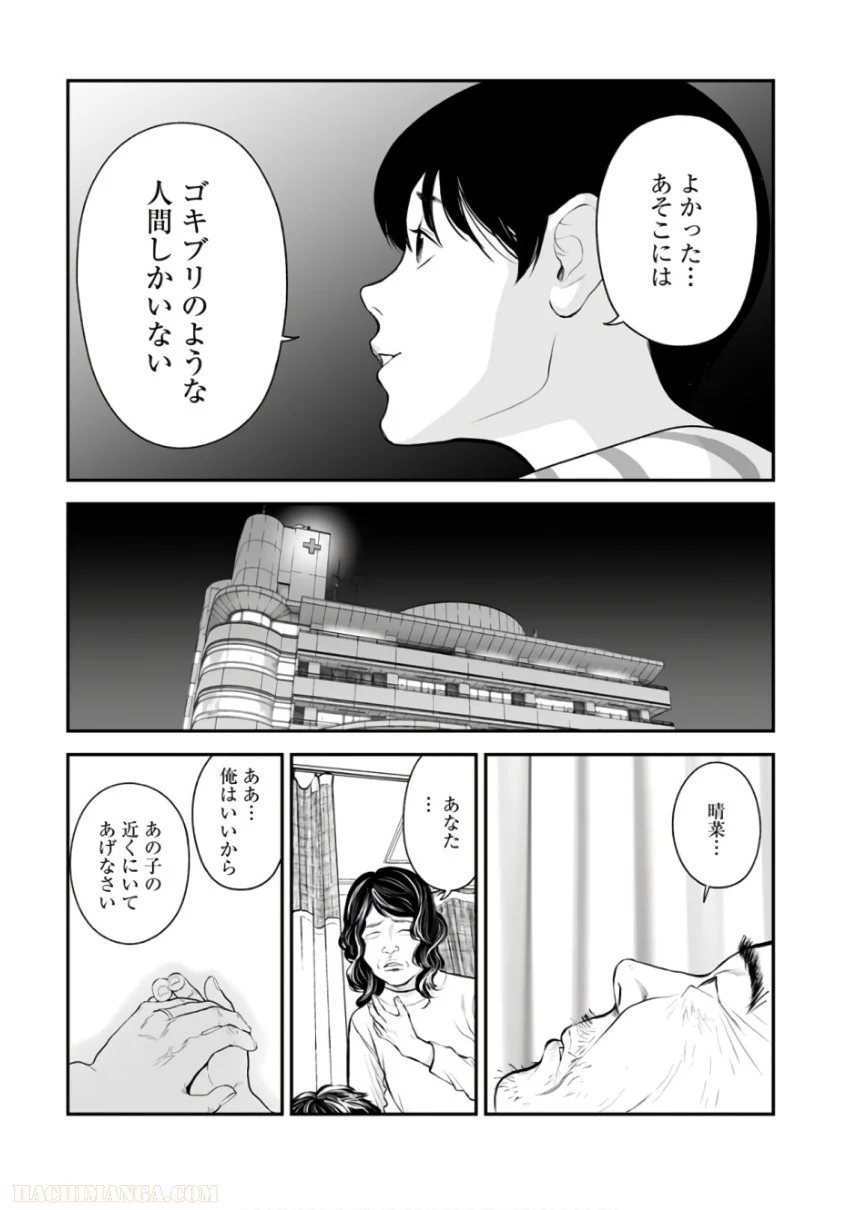 復讐の未亡人 - 第38話 - Page 25