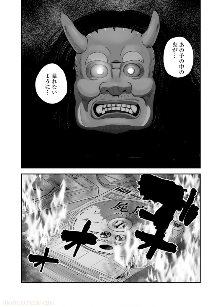 復讐の未亡人 - 第38話 - Page 26