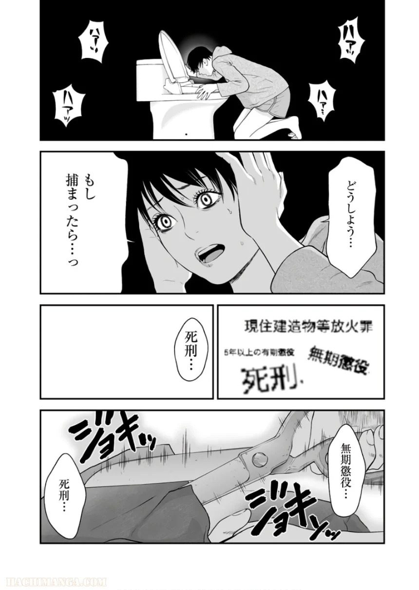 復讐の未亡人 - 第38話 - Page 32