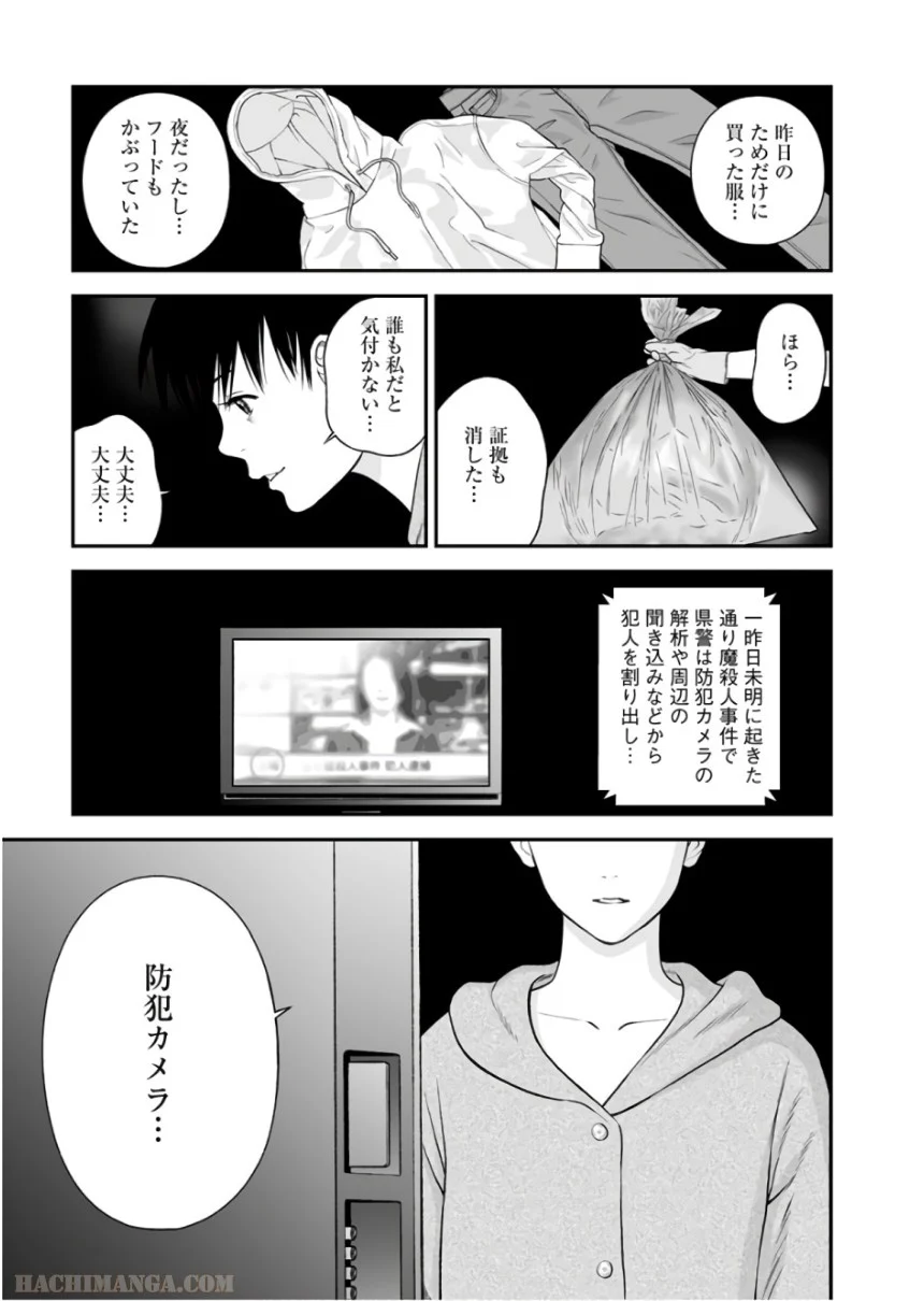 復讐の未亡人 - 第38話 - Page 33