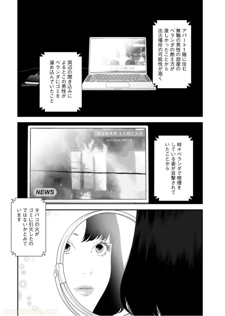 復讐の未亡人 - 第38話 - Page 35