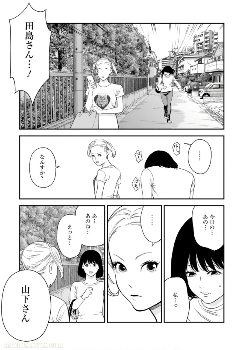 復讐の未亡人 - 第38話 - Page 41