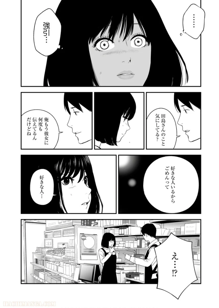 復讐の未亡人 - 第38話 - Page 46