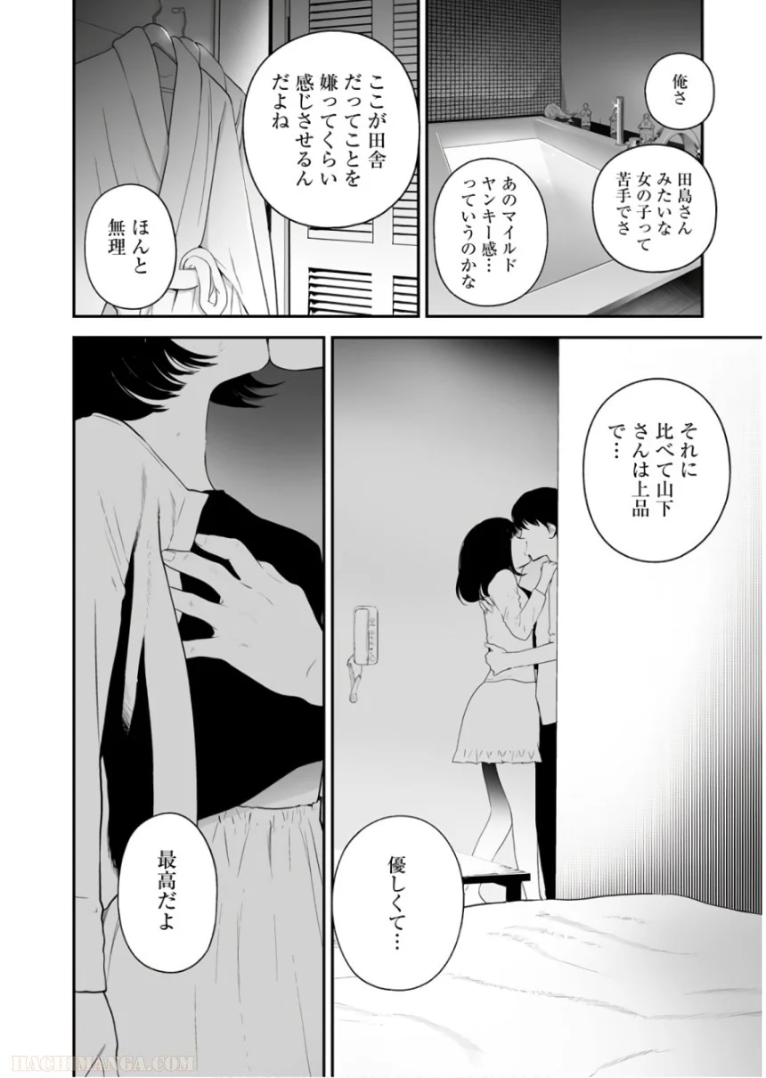 復讐の未亡人 - 第38話 - Page 48