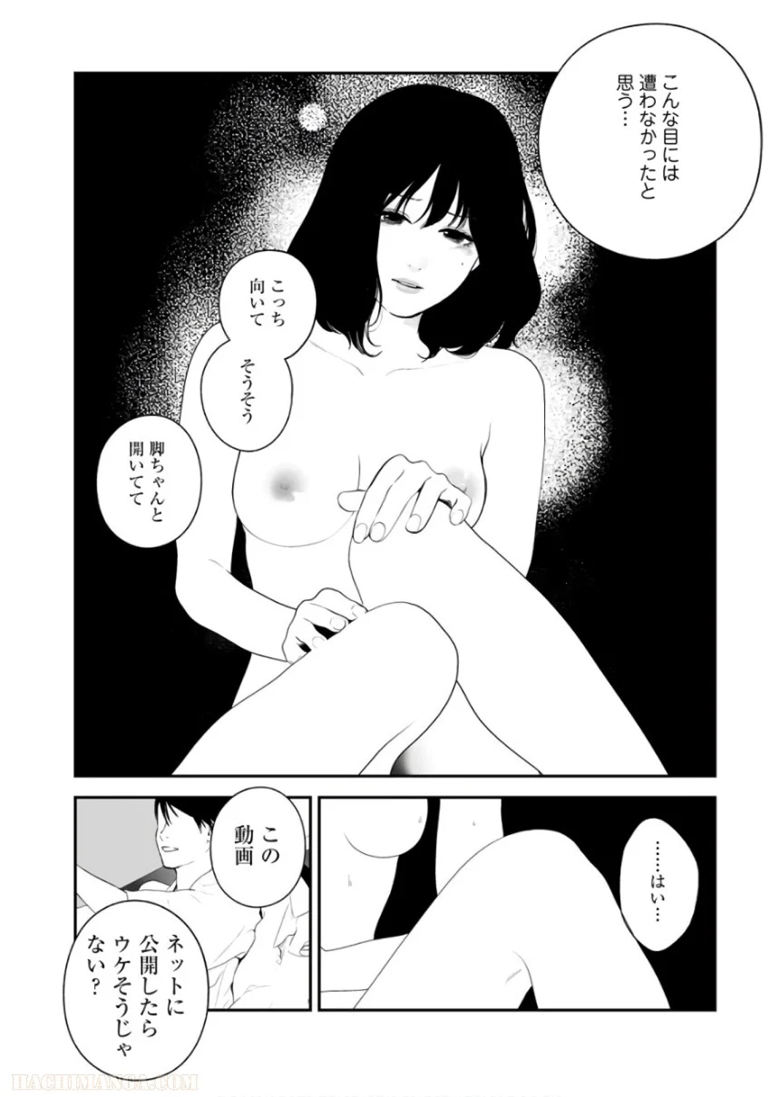 復讐の未亡人 - 第38話 - Page 50