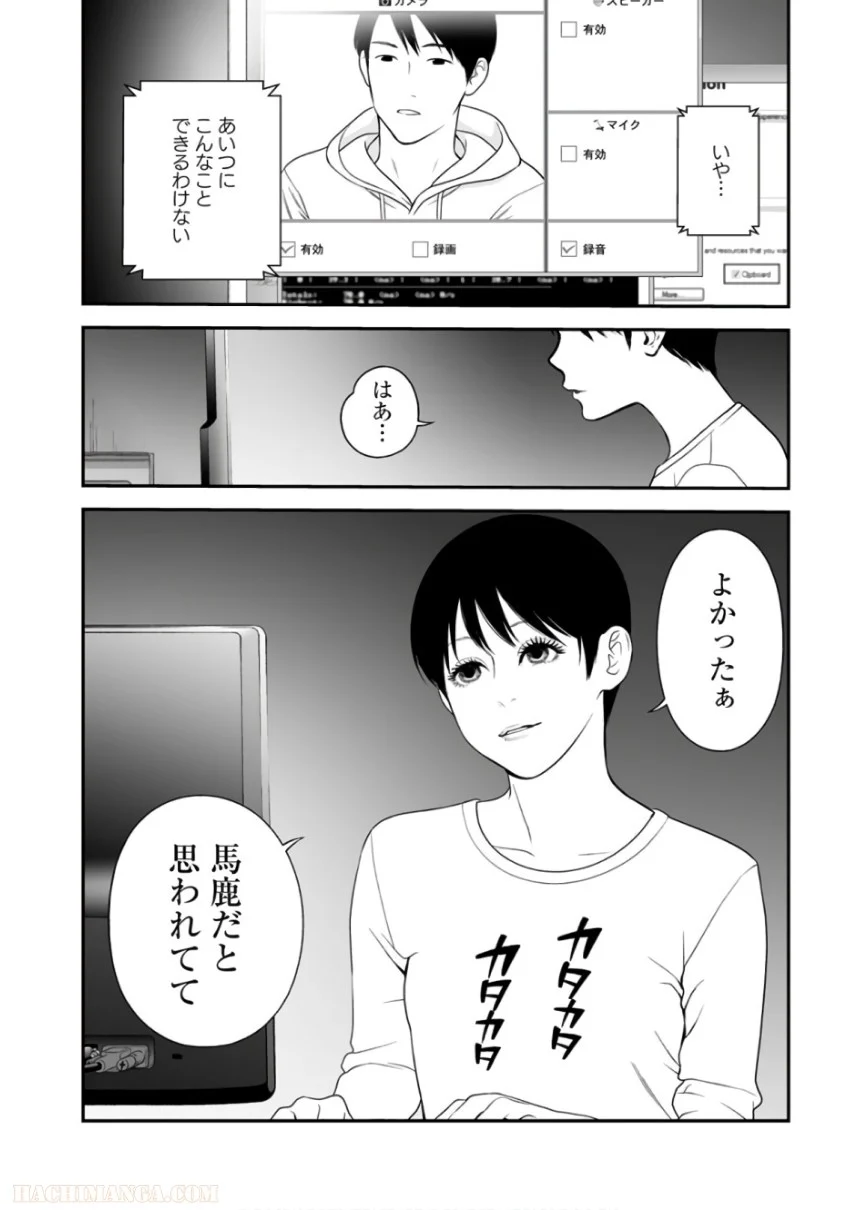 復讐の未亡人 - 第38話 - Page 58