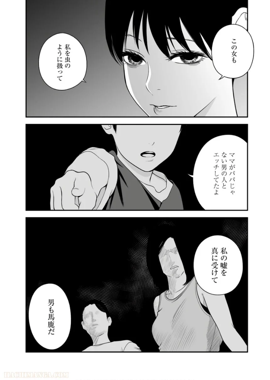 復讐の未亡人 - 第38話 - Page 76