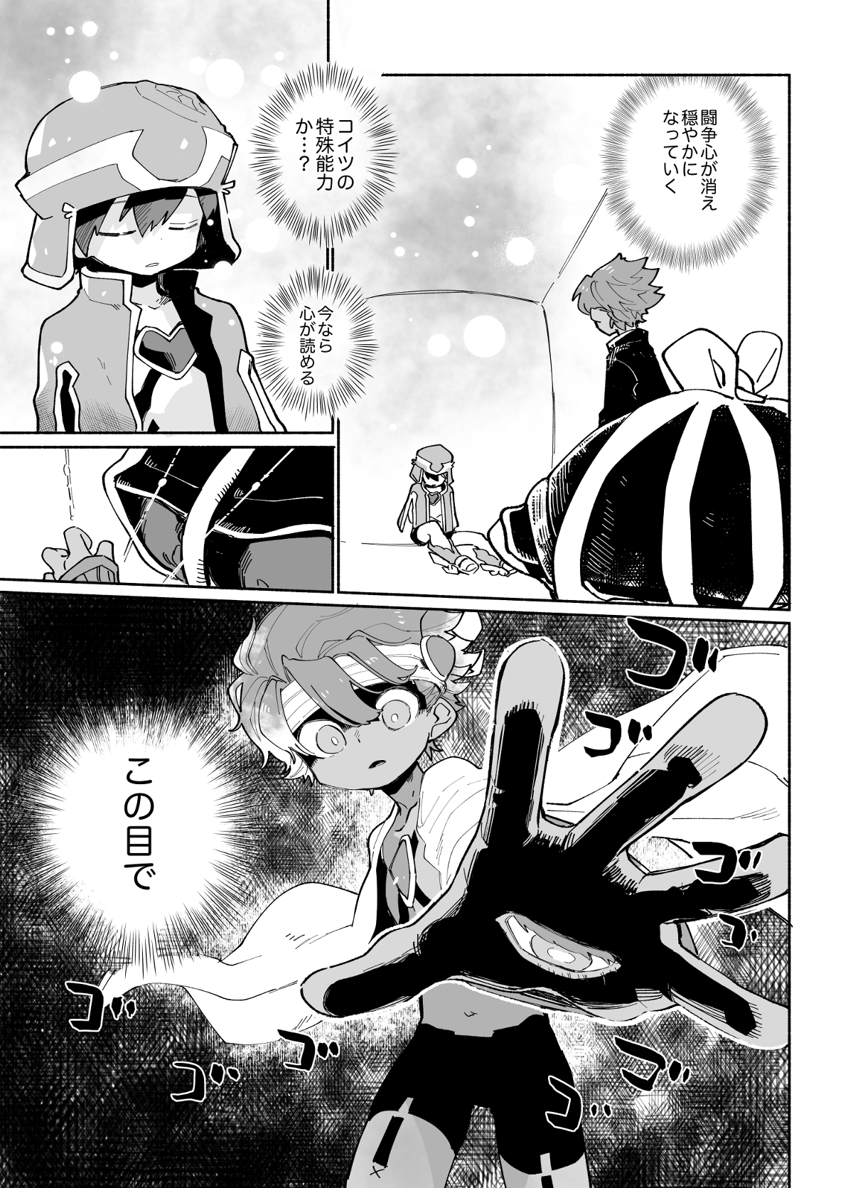 ザッソウジャー 第5話 - Trang 1