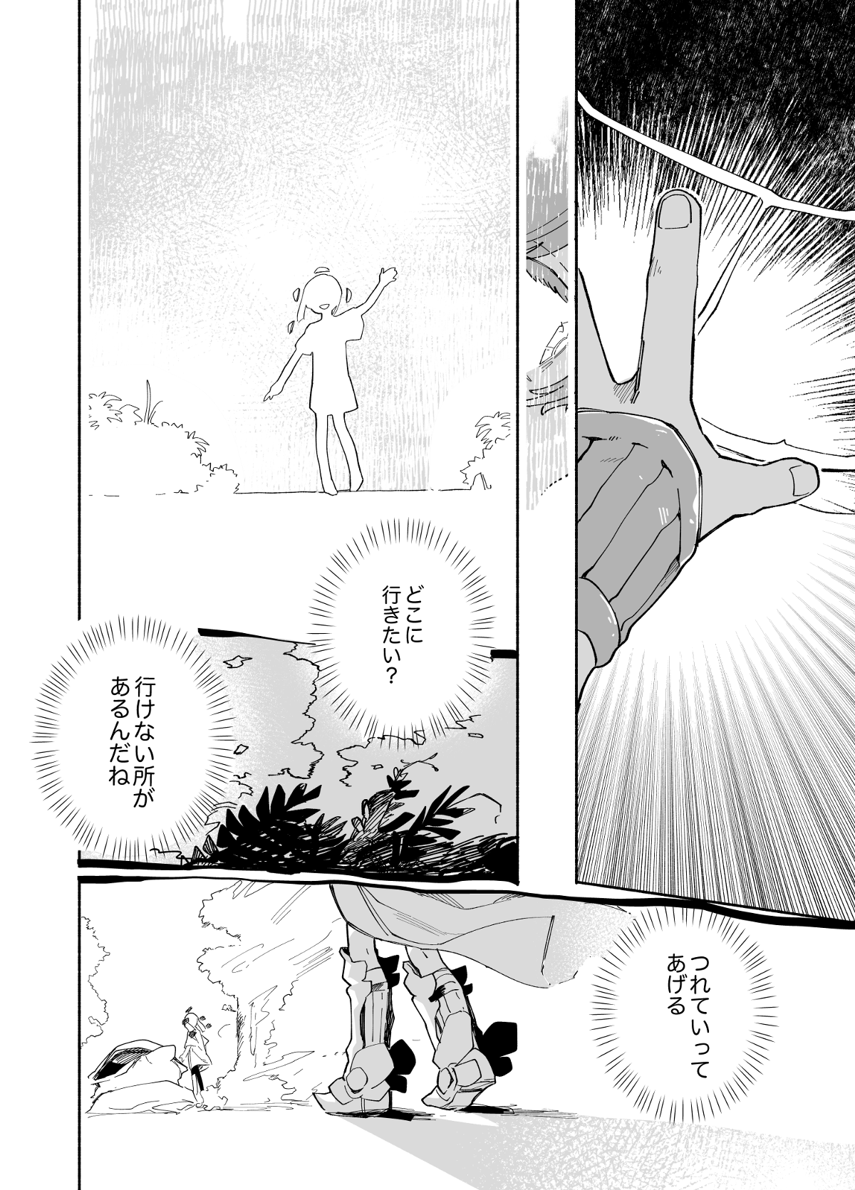 ザッソウジャー 第5話 - Trang 2