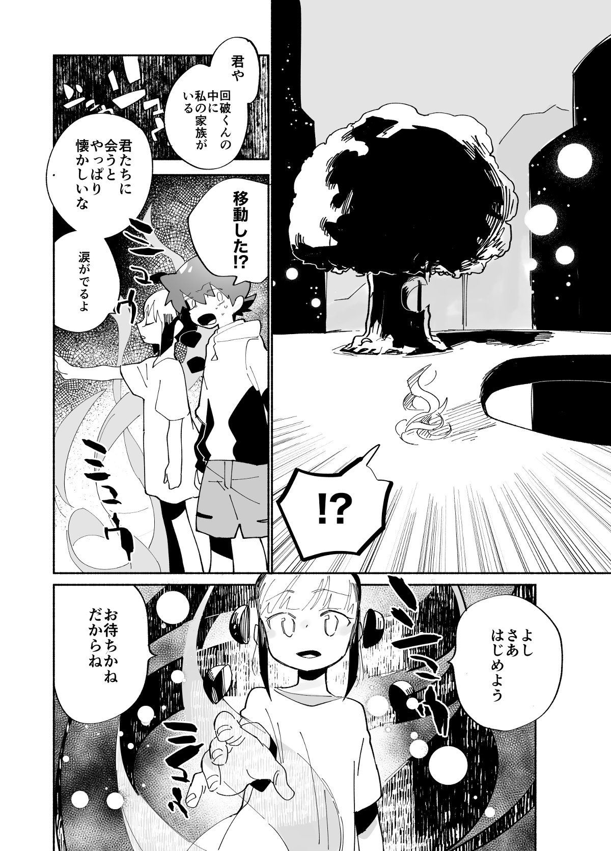ザッソウジャー 第5話 - Trang 14