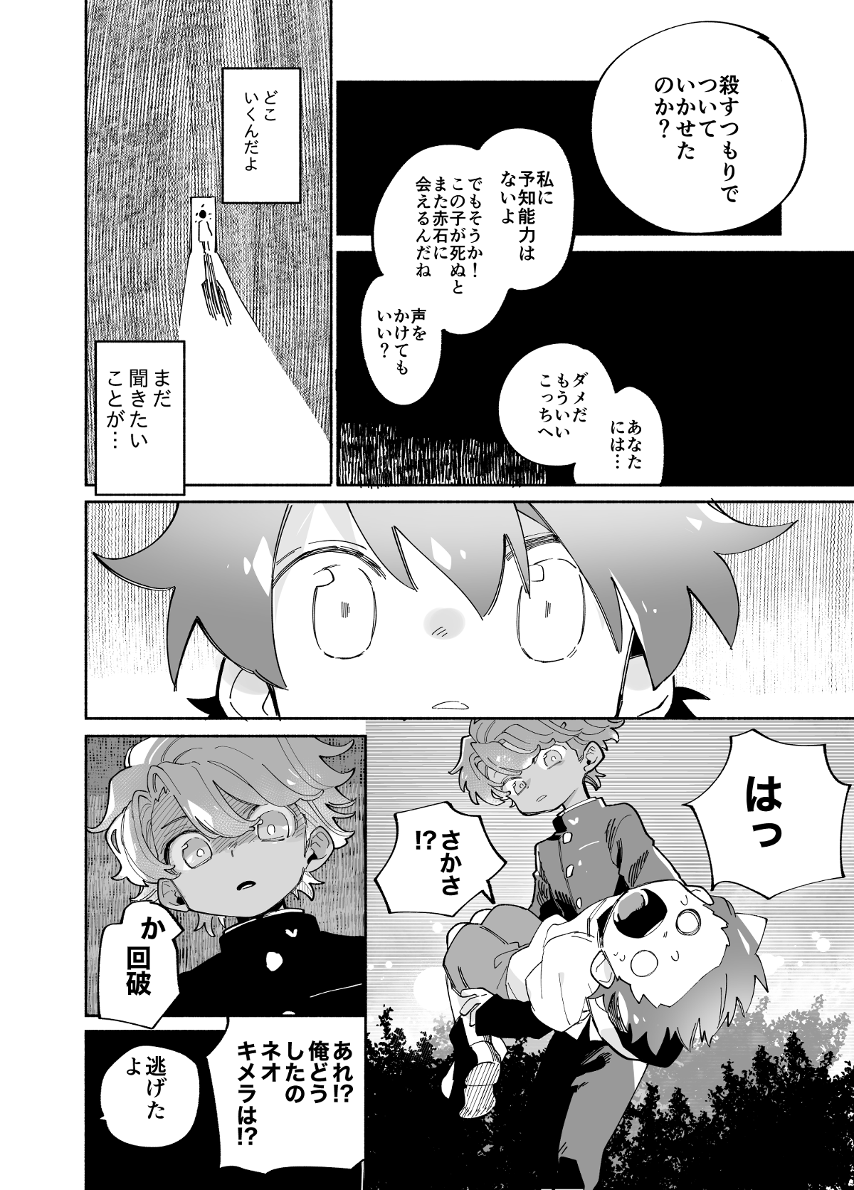 ザッソウジャー 第5話 - Trang 20