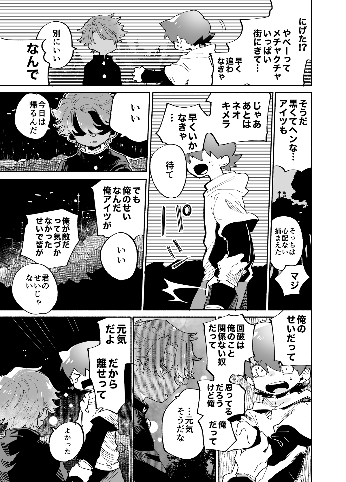ザッソウジャー 第5話 - Trang 21