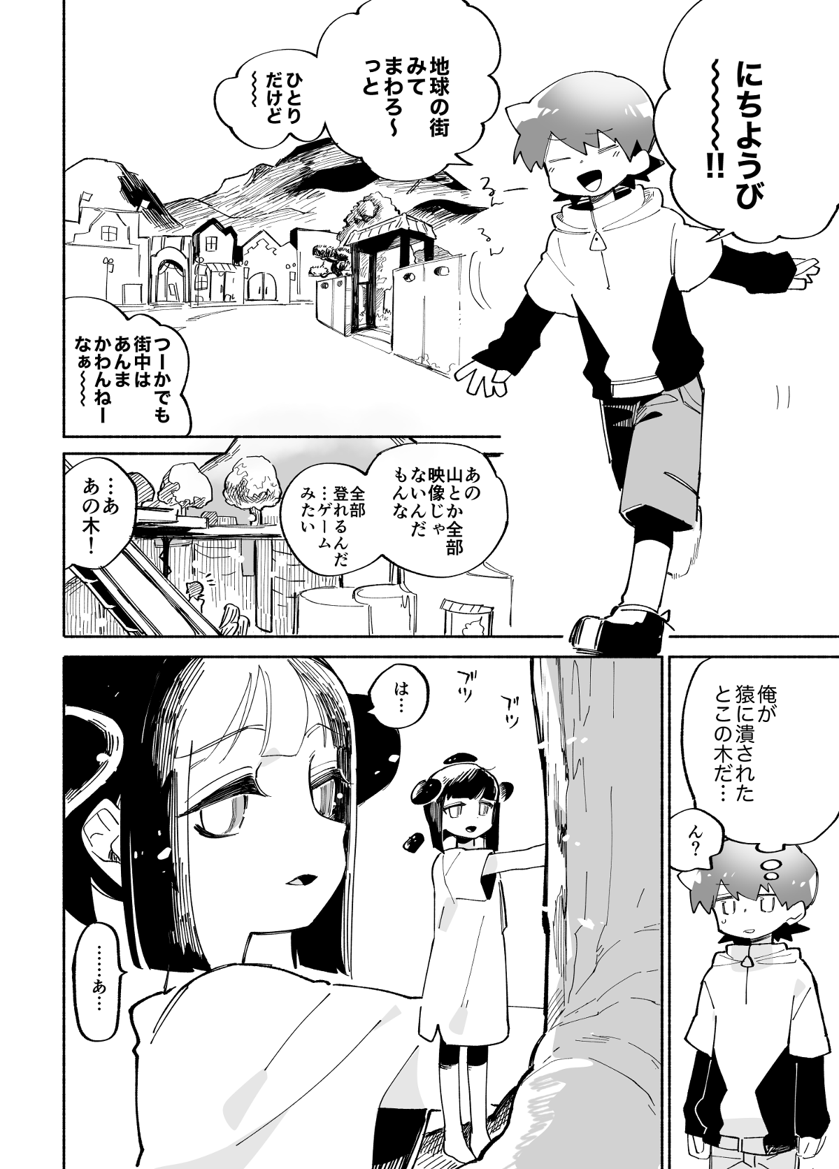 ザッソウジャー 第5話 - Trang 4