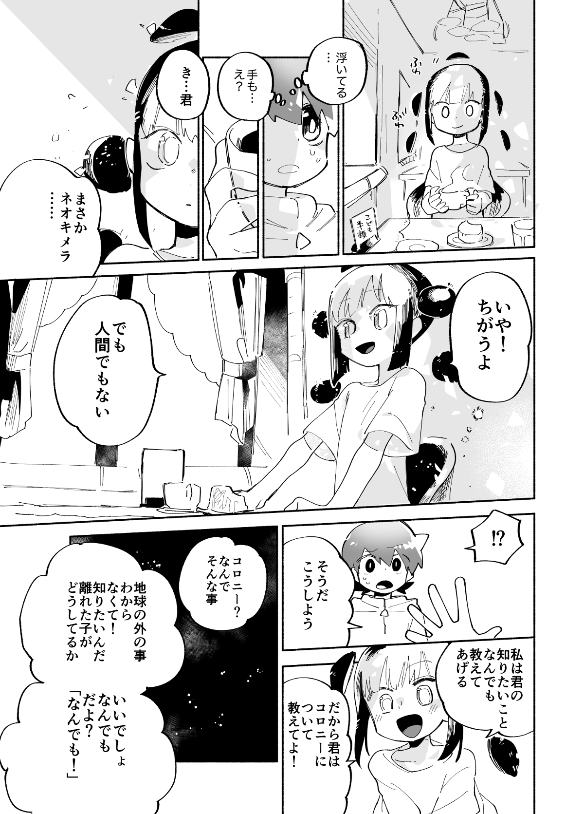 ザッソウジャー 第5話 - Trang 7