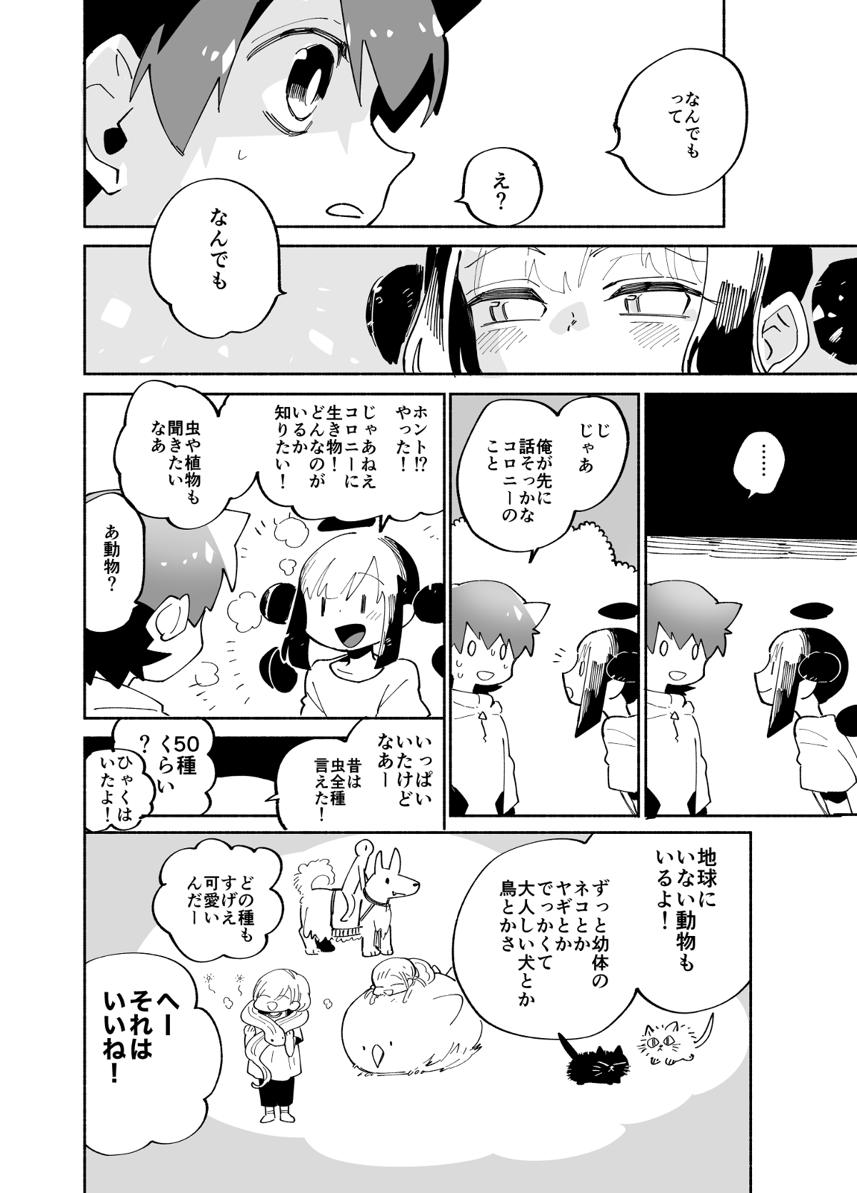 ザッソウジャー 第5話 - Trang 8