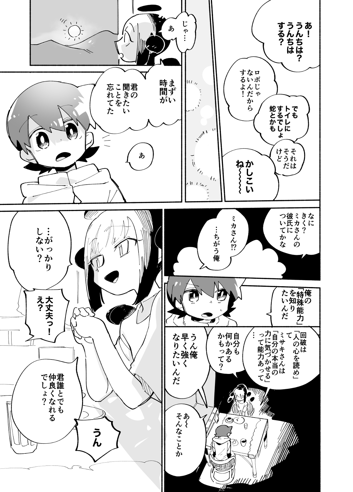 ザッソウジャー 第5話 - Trang 9