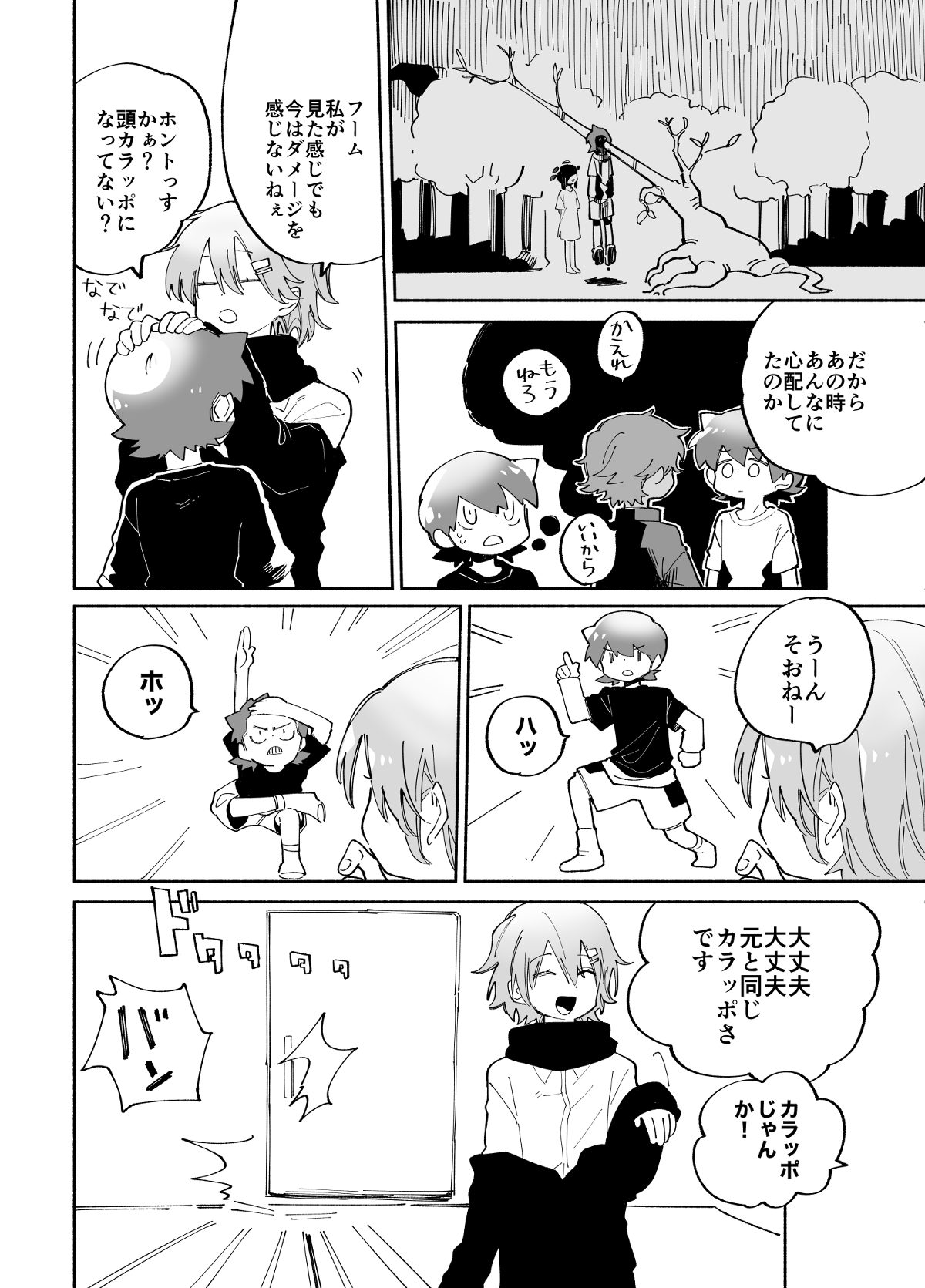 ザッソウジャー 第6話 - Trang 2